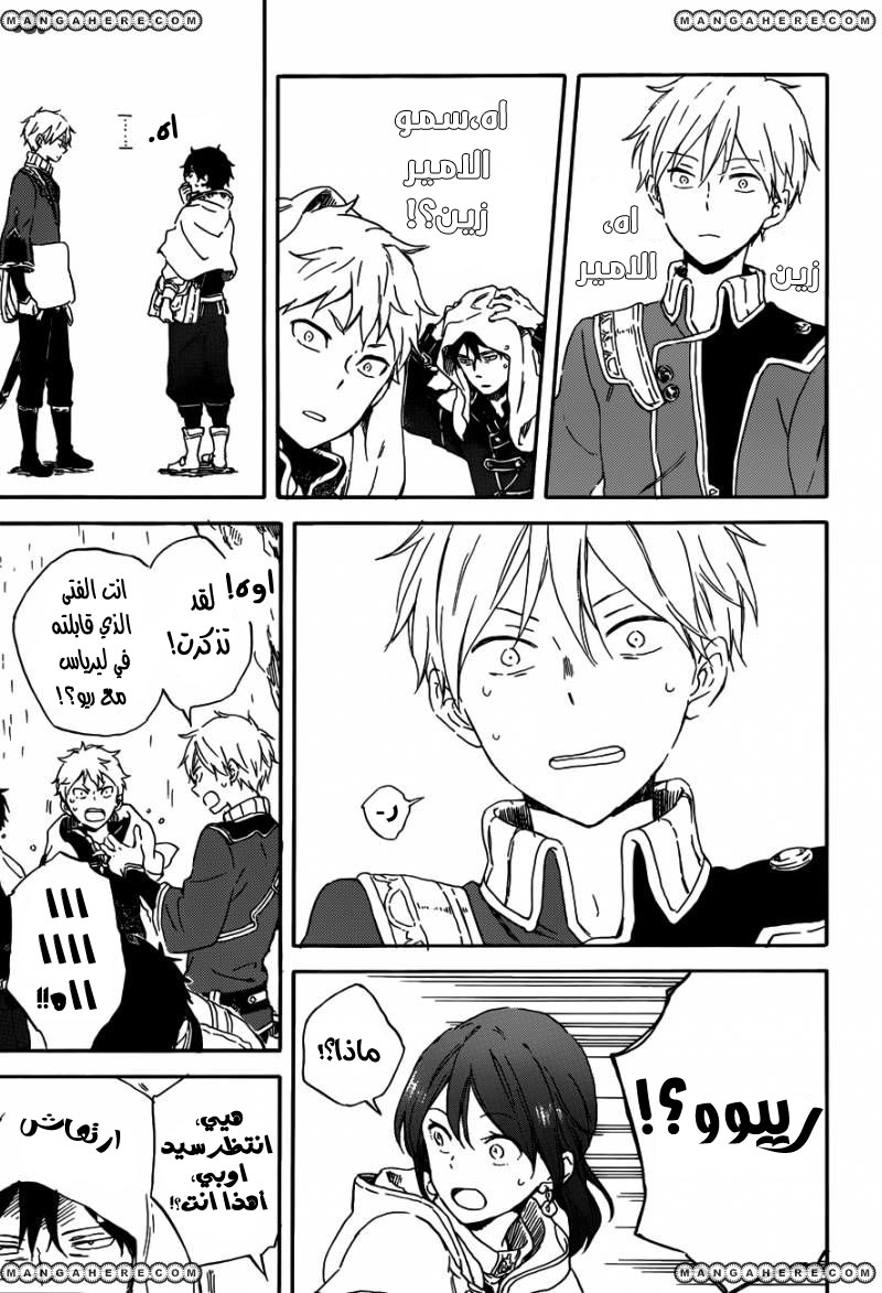 Akagami no Shirayukihime: Chapter 91 - Page 6