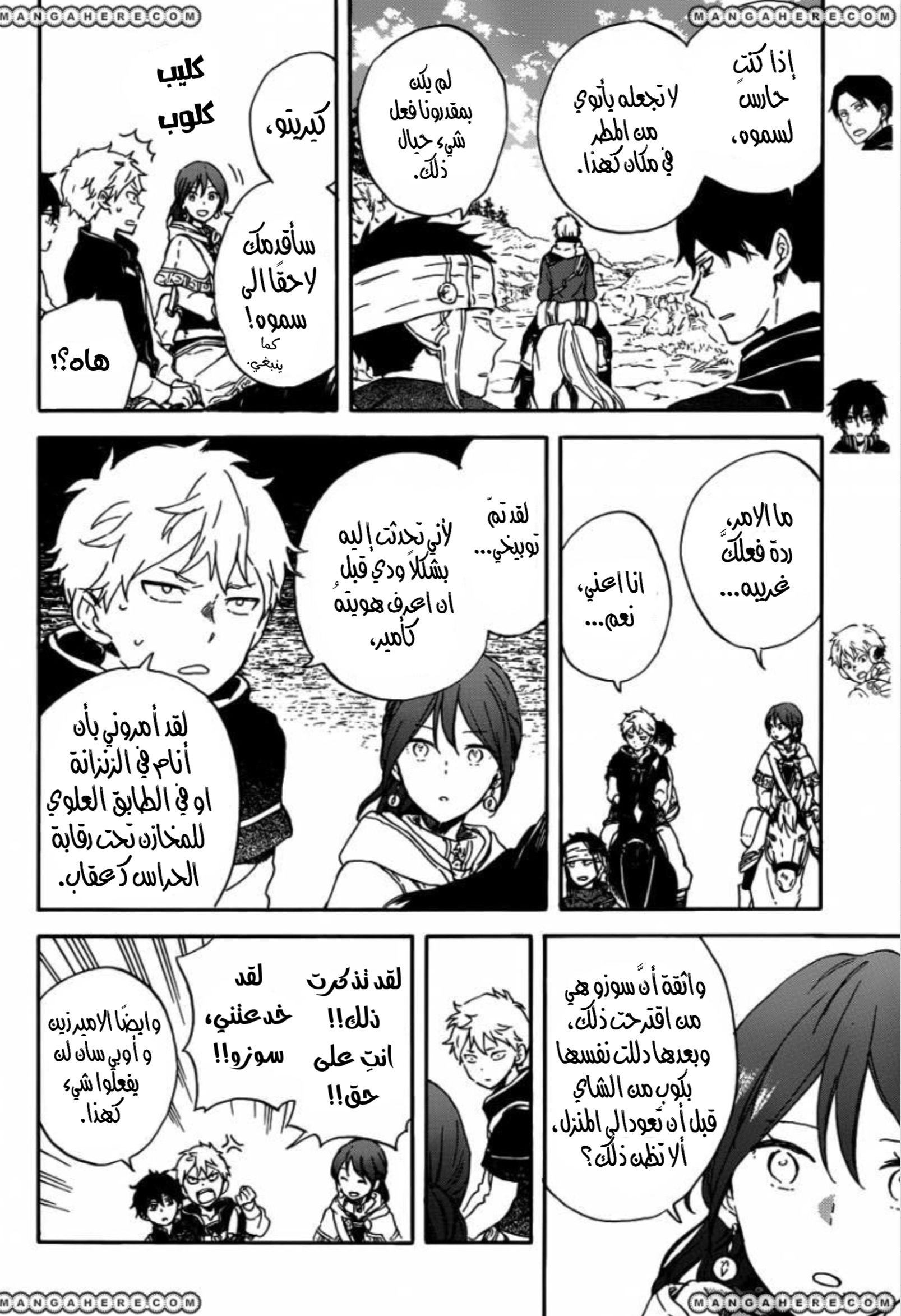 Akagami no Shirayukihime: Chapter 91 - Page 9