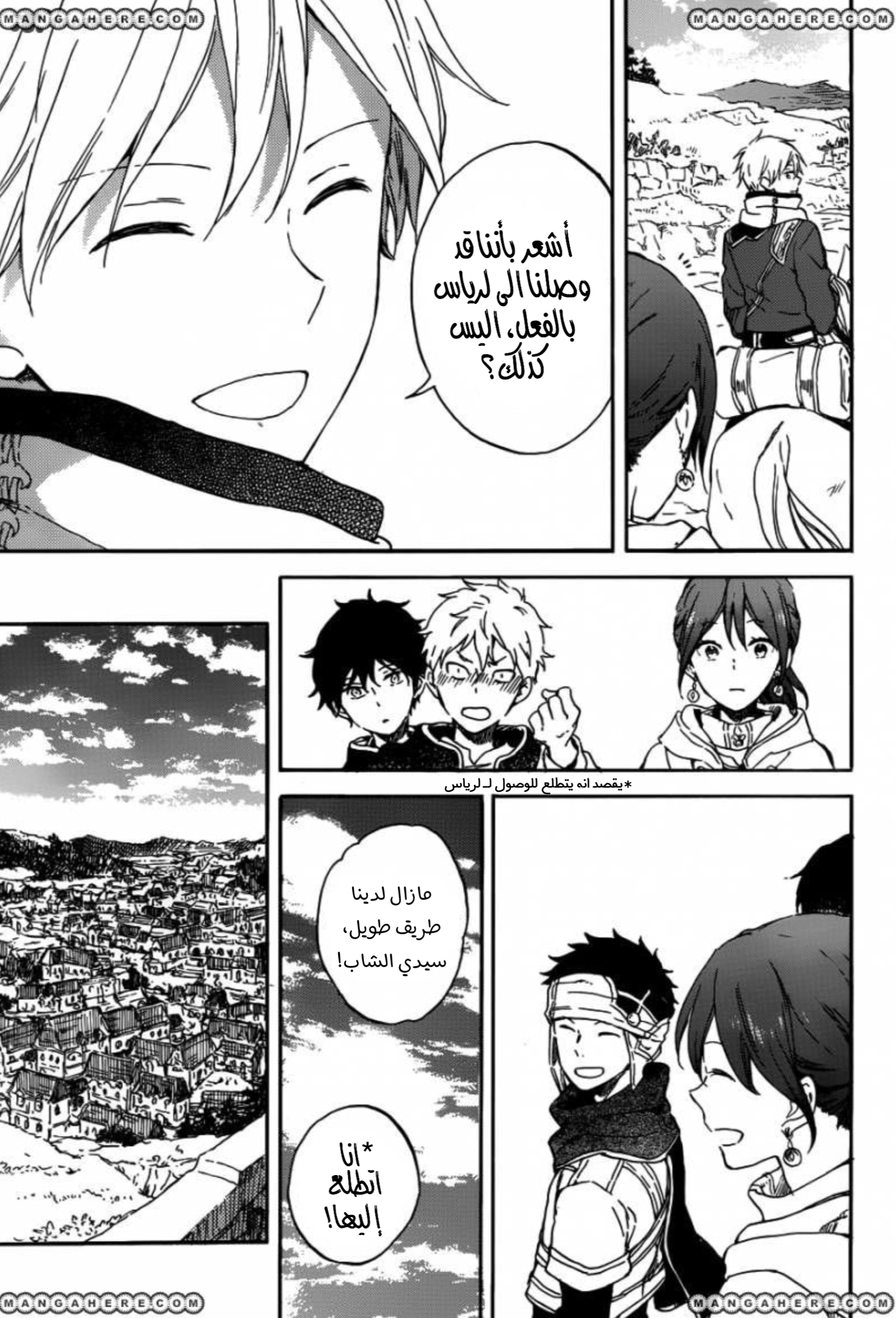 Akagami no Shirayukihime: Chapter 91 - Page 10