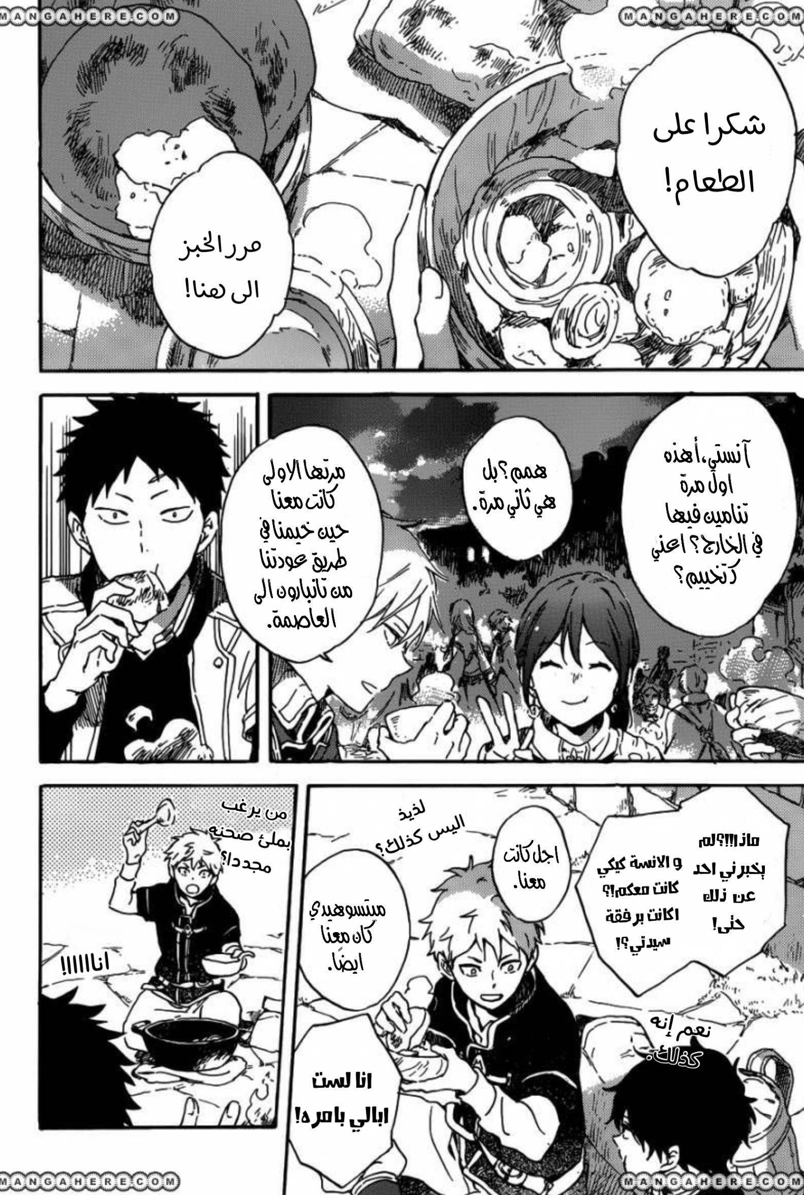 Akagami no Shirayukihime: Chapter 91 - Page 17