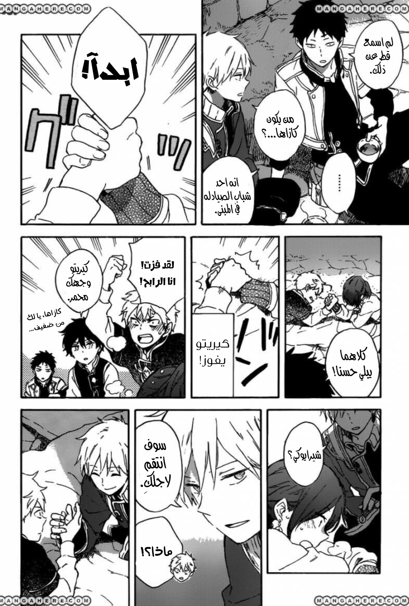 Akagami no Shirayukihime: Chapter 91 - Page 19