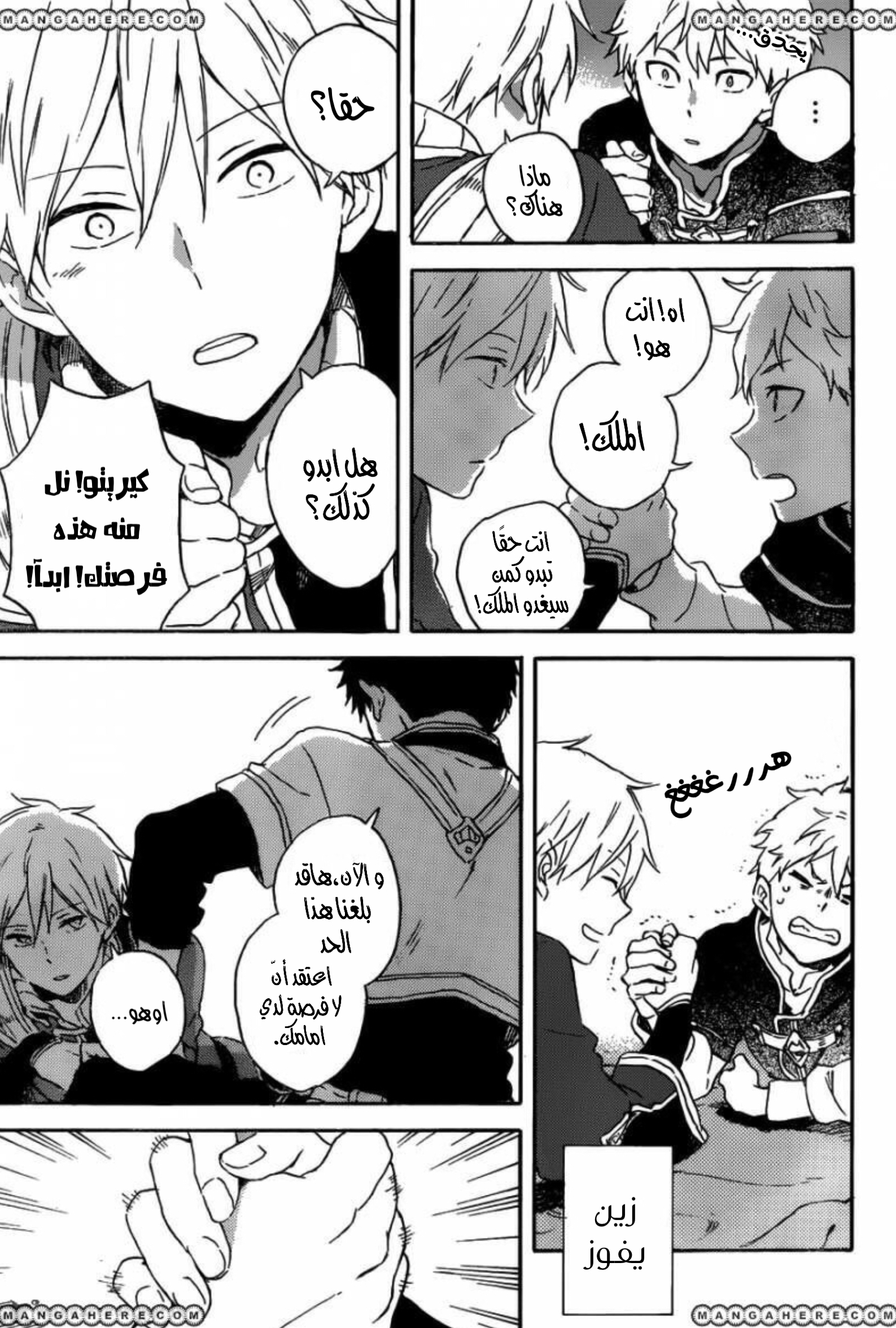 Akagami no Shirayukihime: Chapter 91 - Page 20