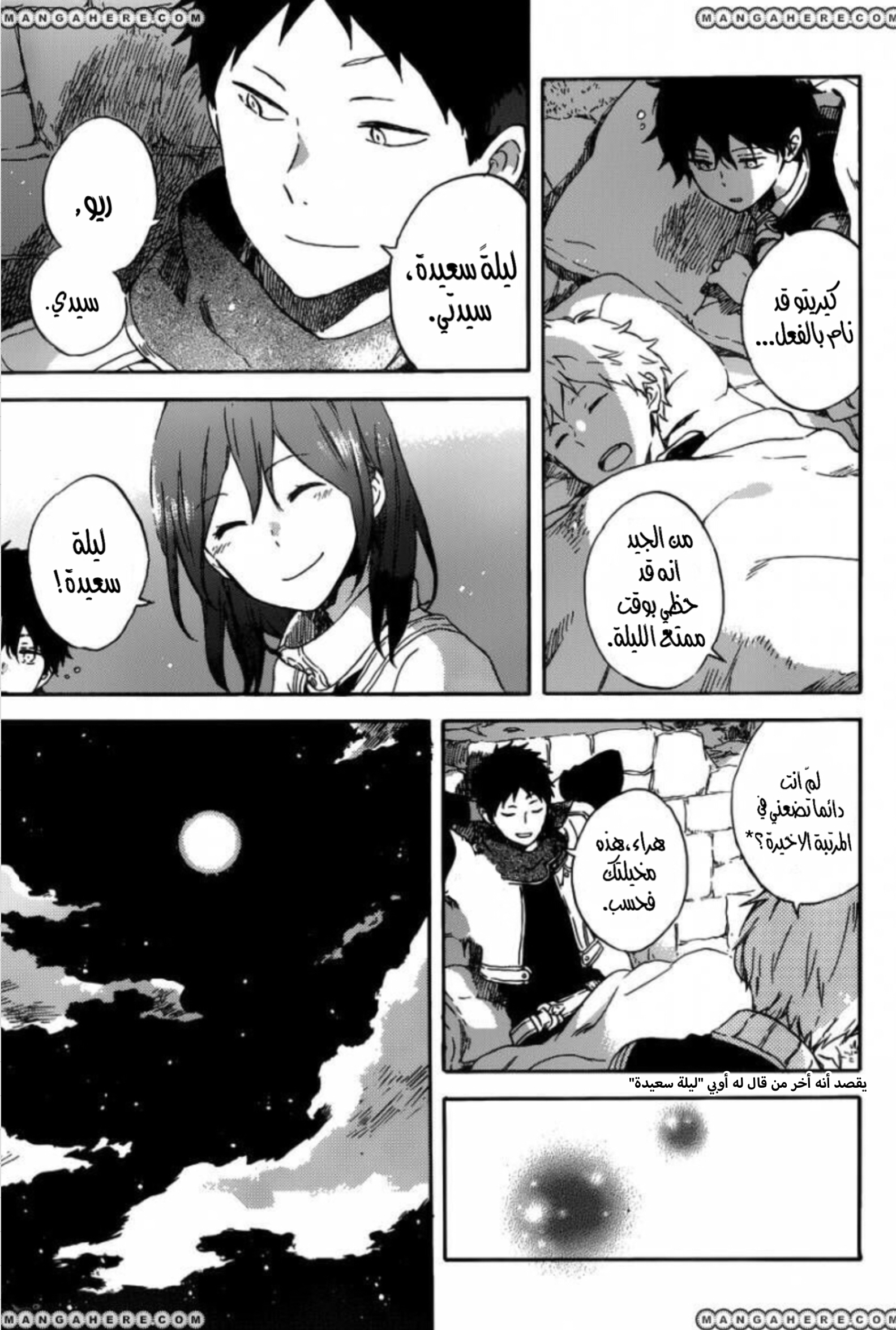 Akagami no Shirayukihime: Chapter 91 - Page 22