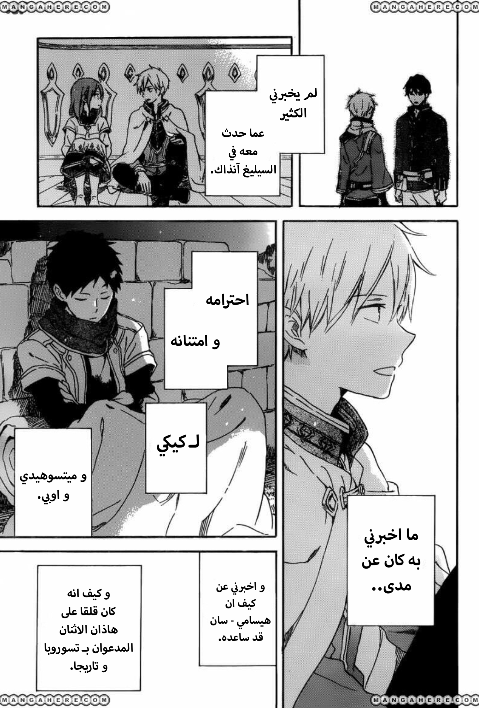 Akagami no Shirayukihime: Chapter 91 - Page 24