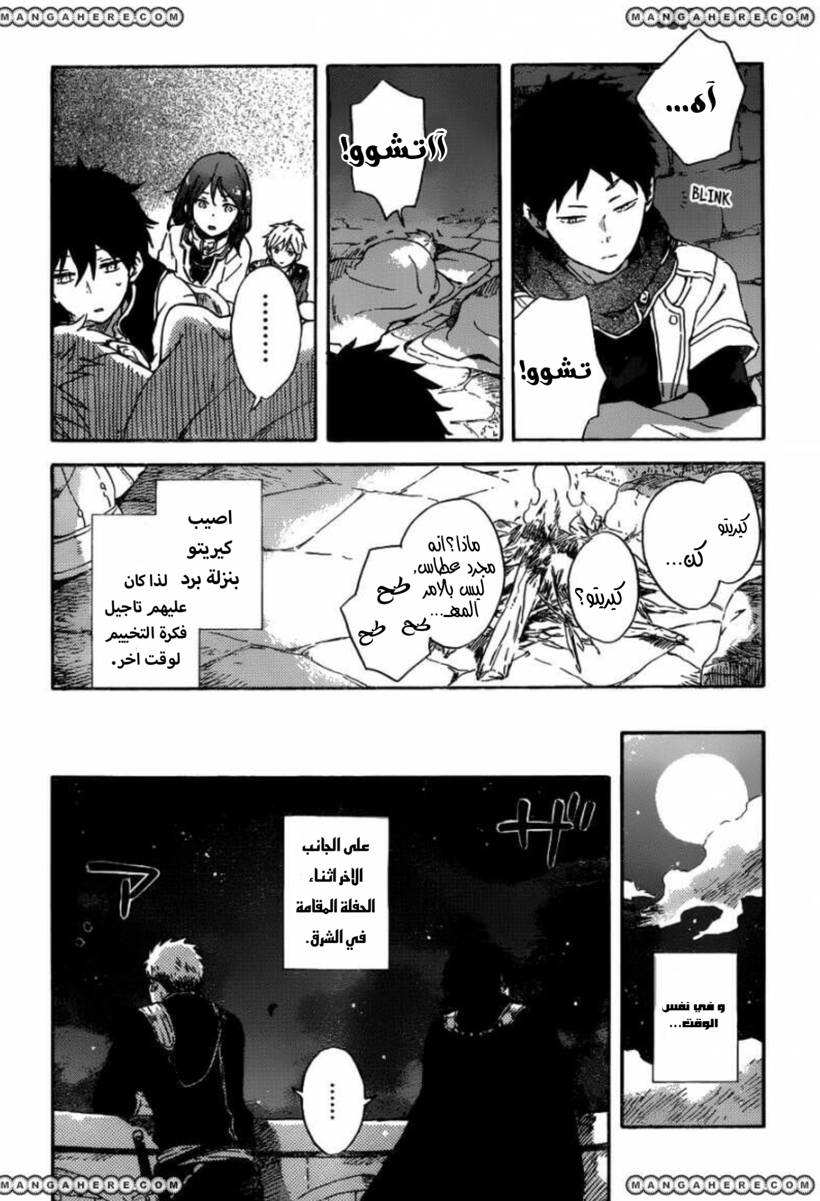 Akagami no Shirayukihime: Chapter 91 - Page 27