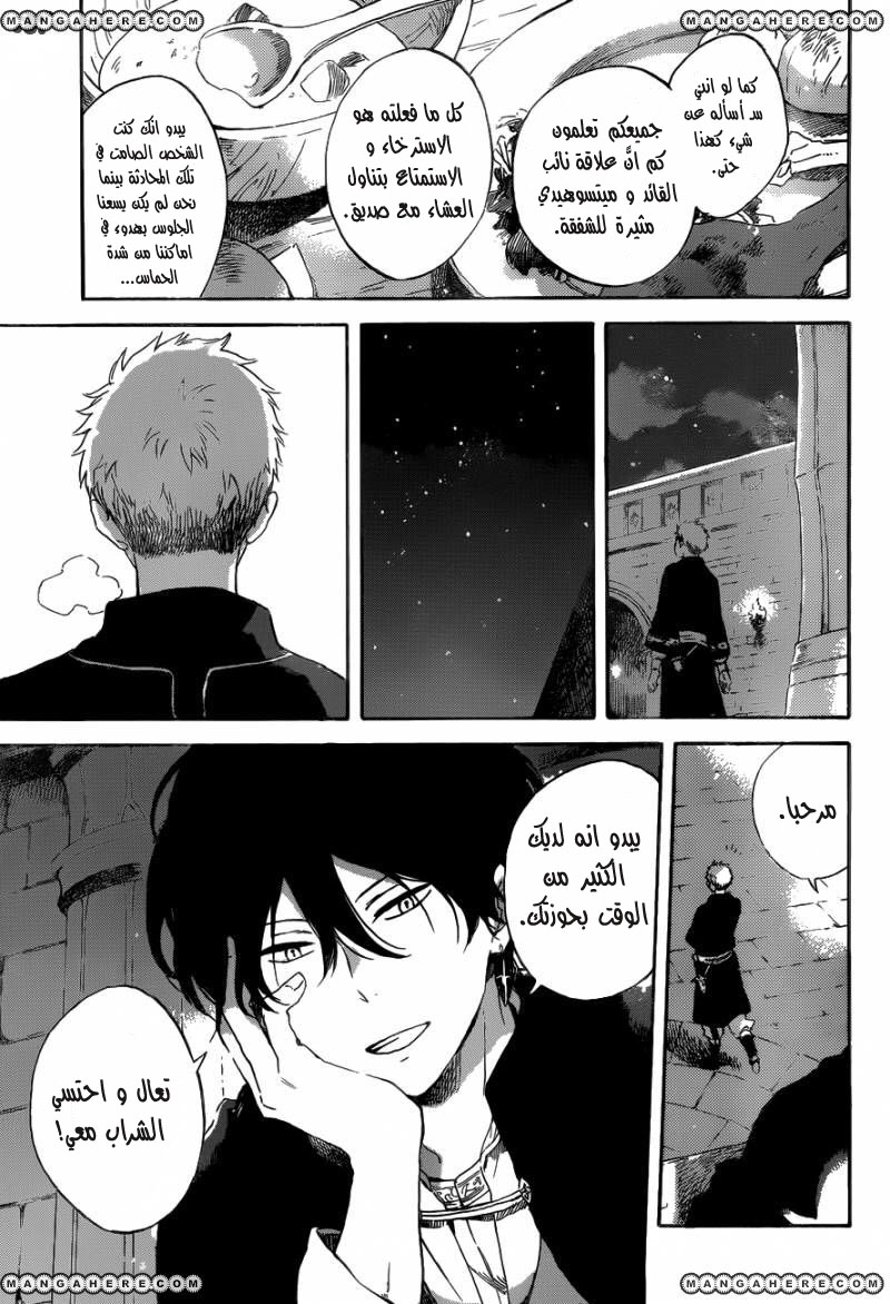 Akagami no Shirayukihime: Chapter 92 - Page 3