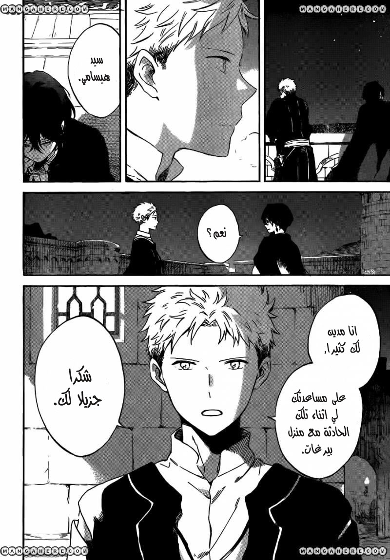 Akagami no Shirayukihime: Chapter 92 - Page 6