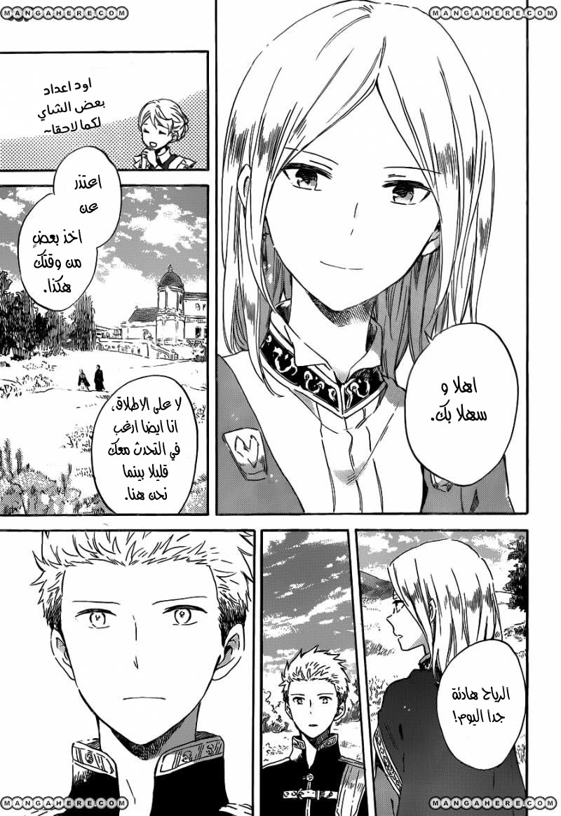 Akagami no Shirayukihime: Chapter 92 - Page 10