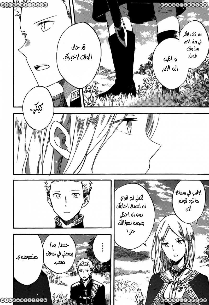 Akagami no Shirayukihime: Chapter 92 - Page 13