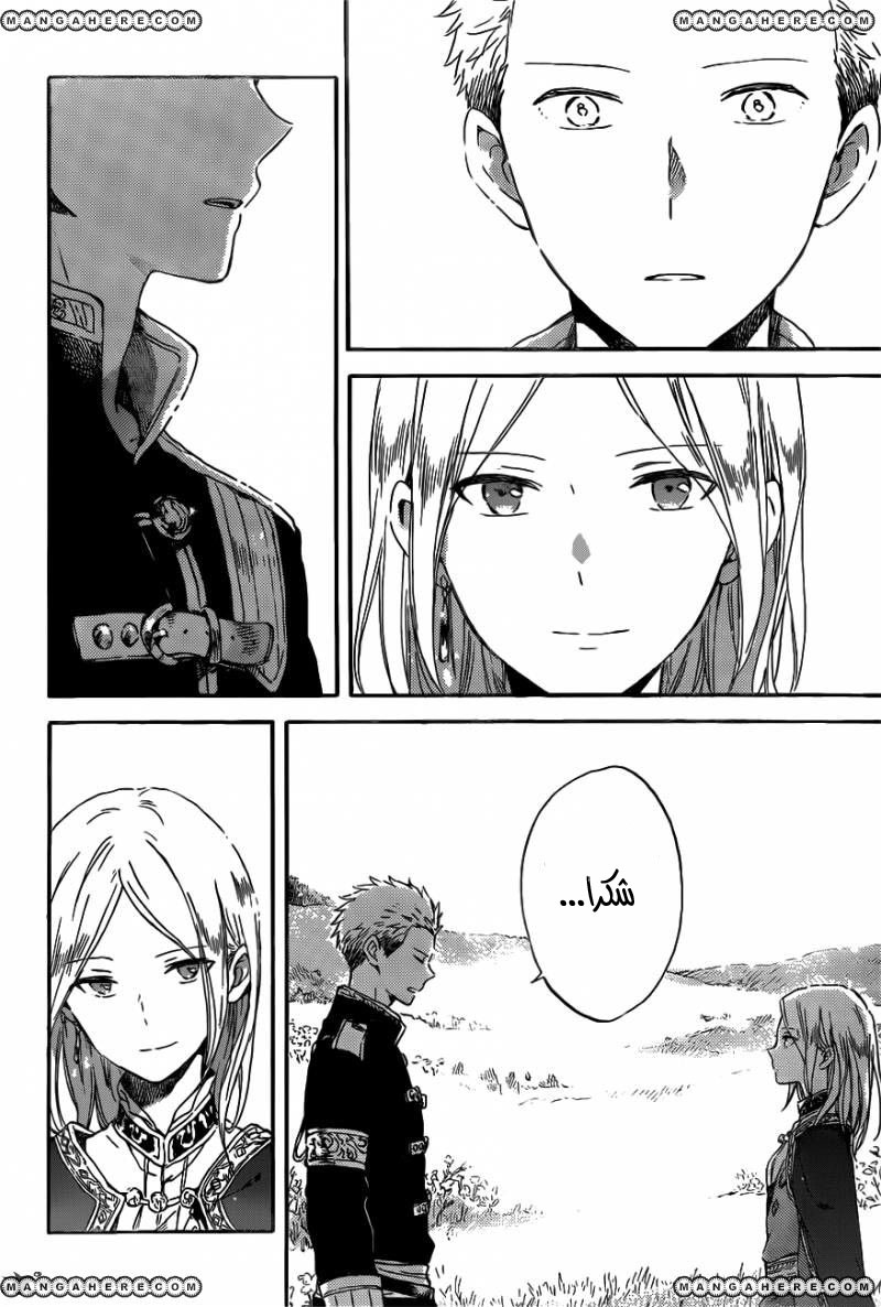 Akagami no Shirayukihime: Chapter 92 - Page 15