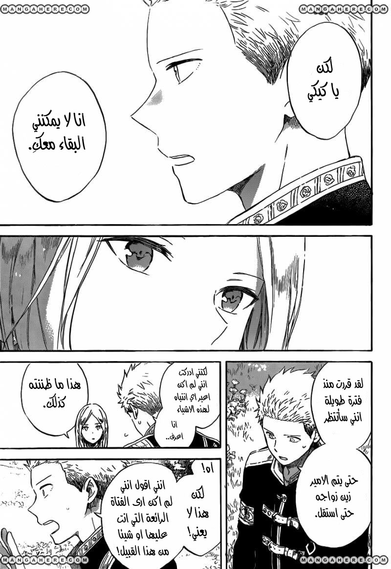 Akagami no Shirayukihime: Chapter 92 - Page 16