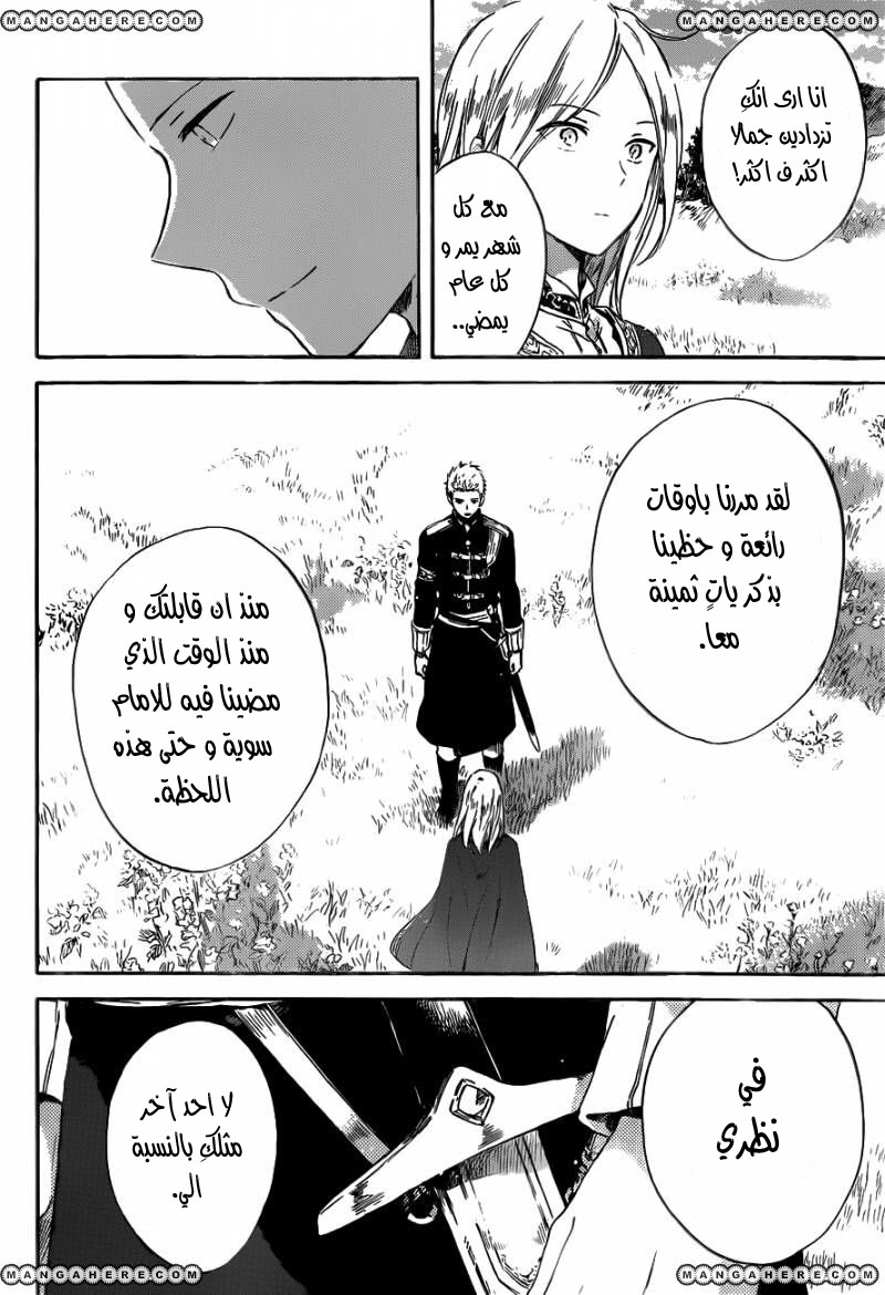 Akagami no Shirayukihime: Chapter 92 - Page 17