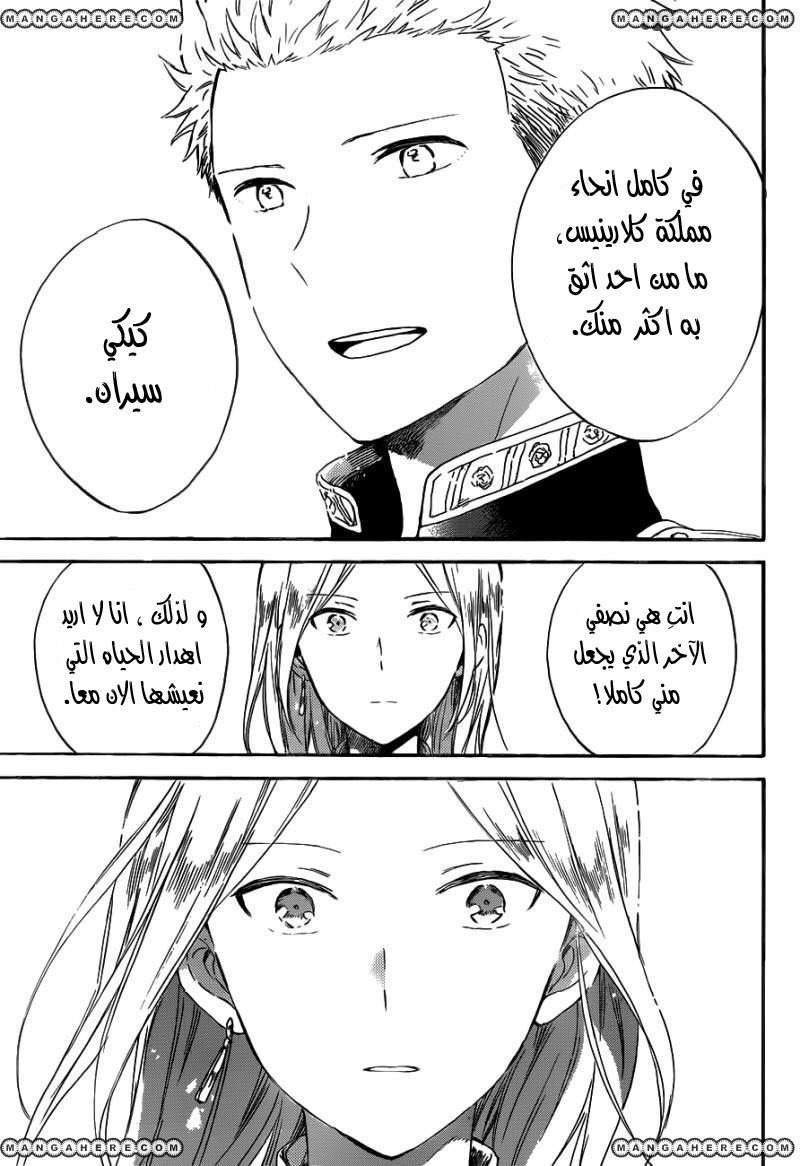 Akagami no Shirayukihime: Chapter 92 - Page 18