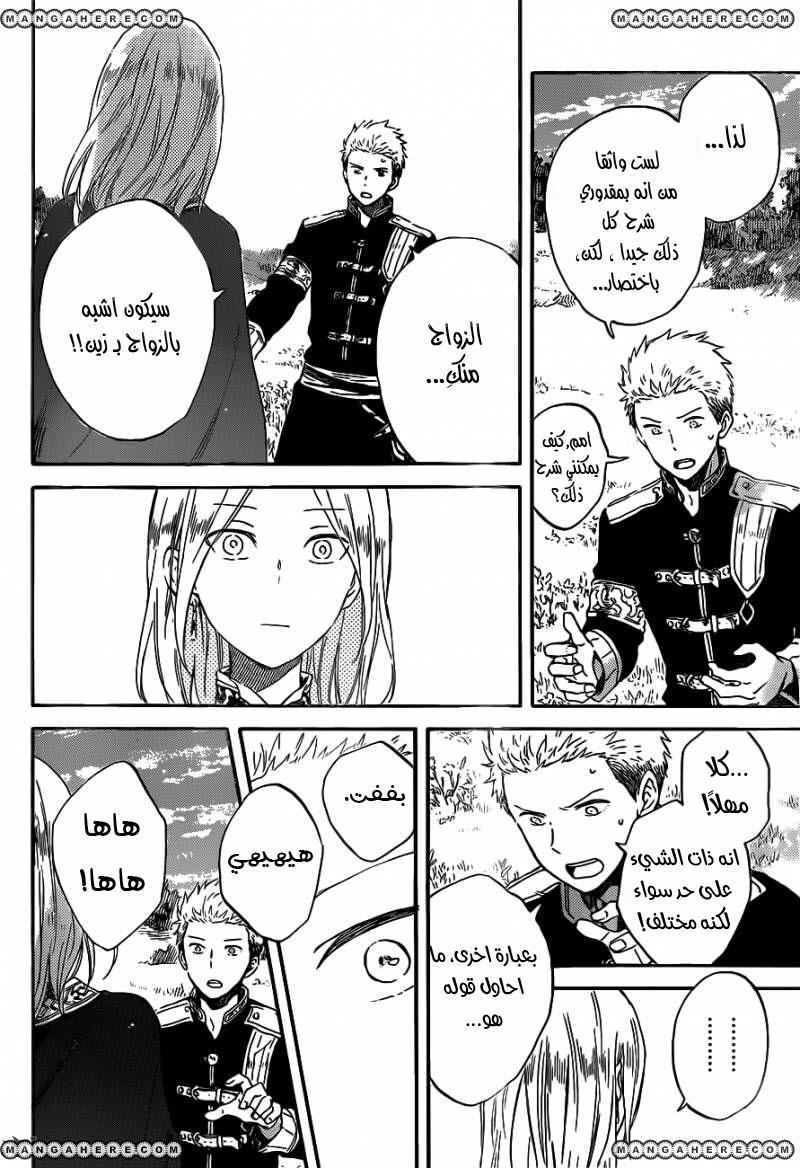 Akagami no Shirayukihime: Chapter 92 - Page 19