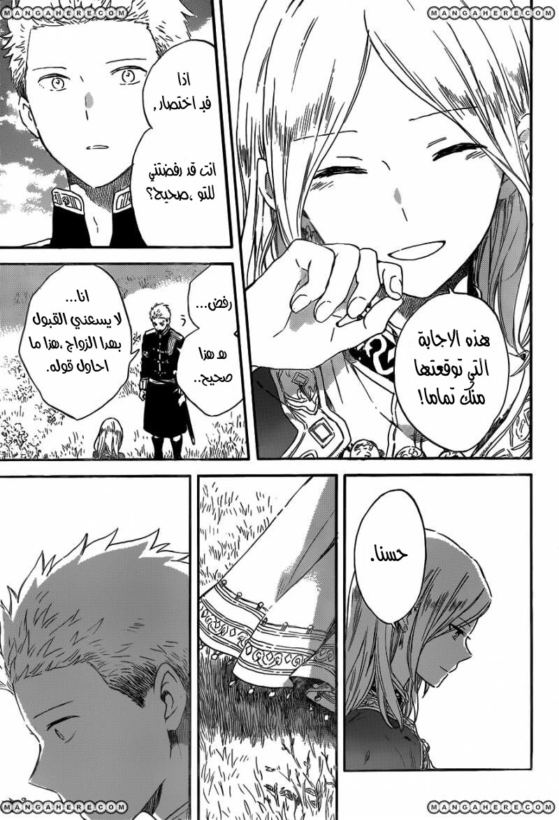 Akagami no Shirayukihime: Chapter 92 - Page 20