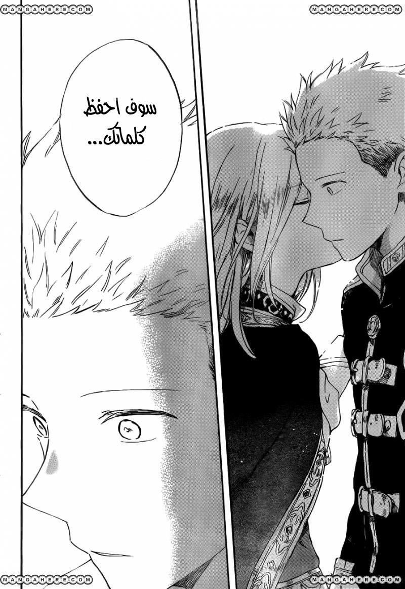 Akagami no Shirayukihime: Chapter 92 - Page 21