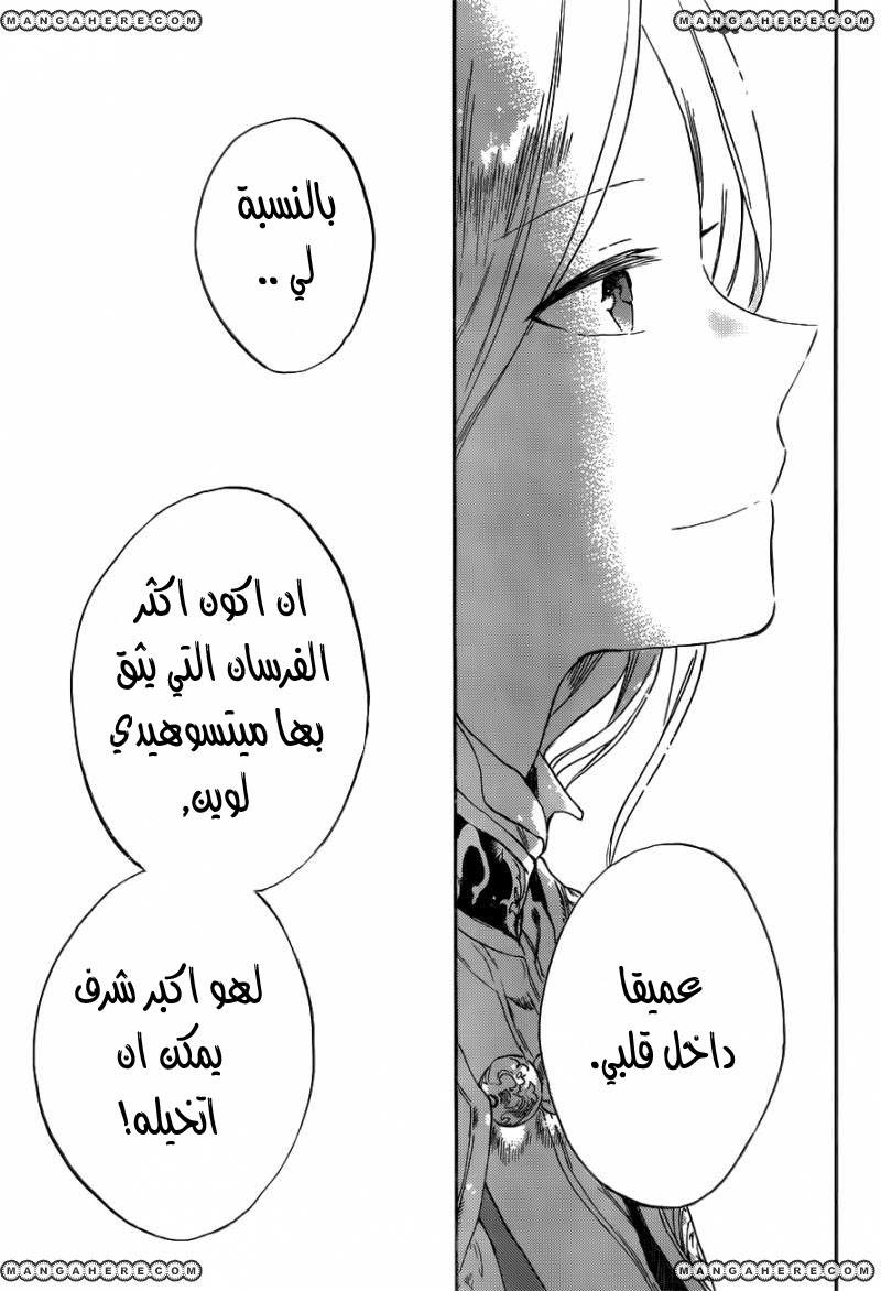 Akagami no Shirayukihime: Chapter 92 - Page 22