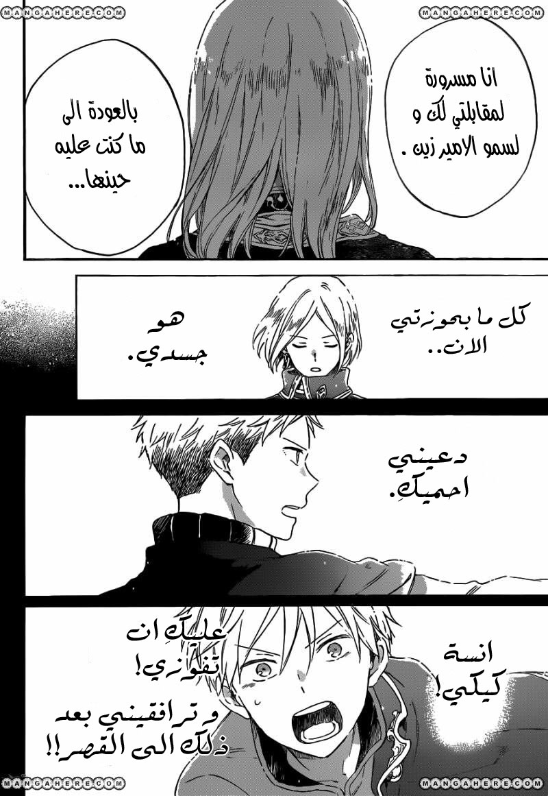 Akagami no Shirayukihime: Chapter 92 - Page 23