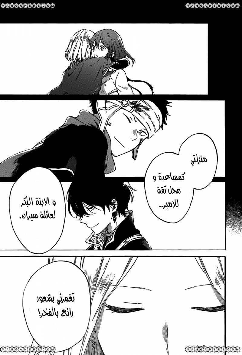 Akagami no Shirayukihime: Chapter 92 - Page 24