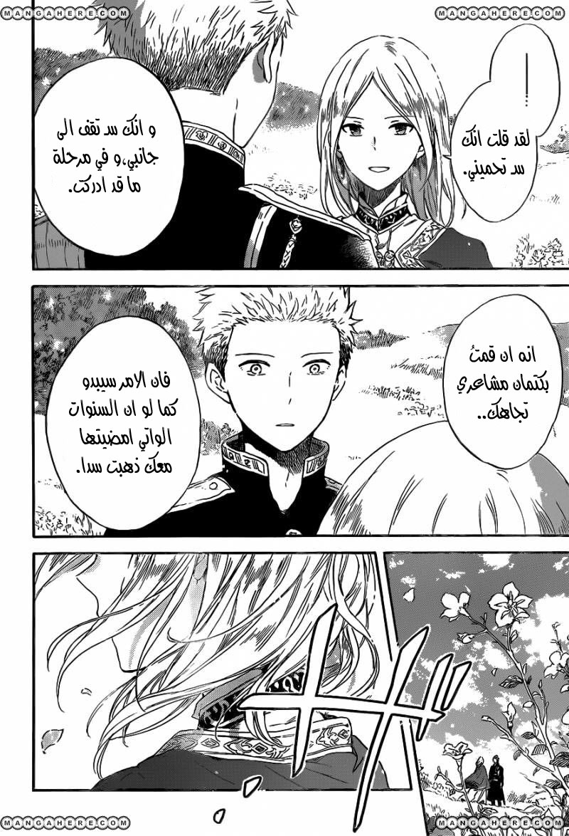 Akagami no Shirayukihime: Chapter 92 - Page 25