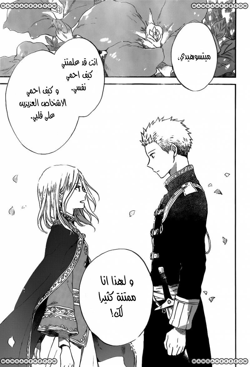 Akagami no Shirayukihime: Chapter 92 - Page 26