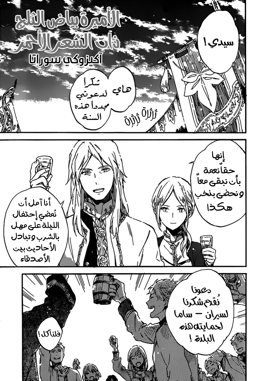 Akagami no Shirayukihime: Chapter 93 - Page 2