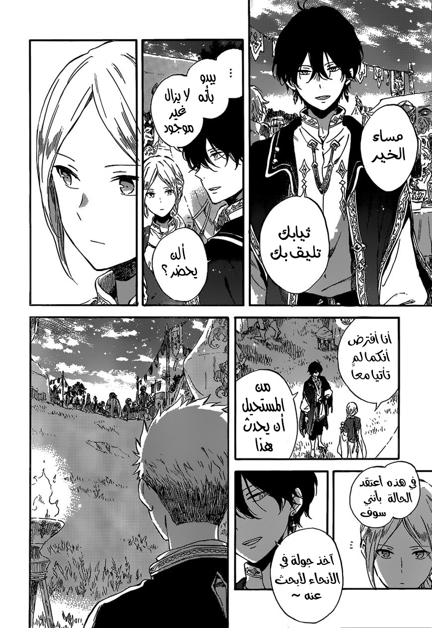 Akagami no Shirayukihime: Chapter 93 - Page 9