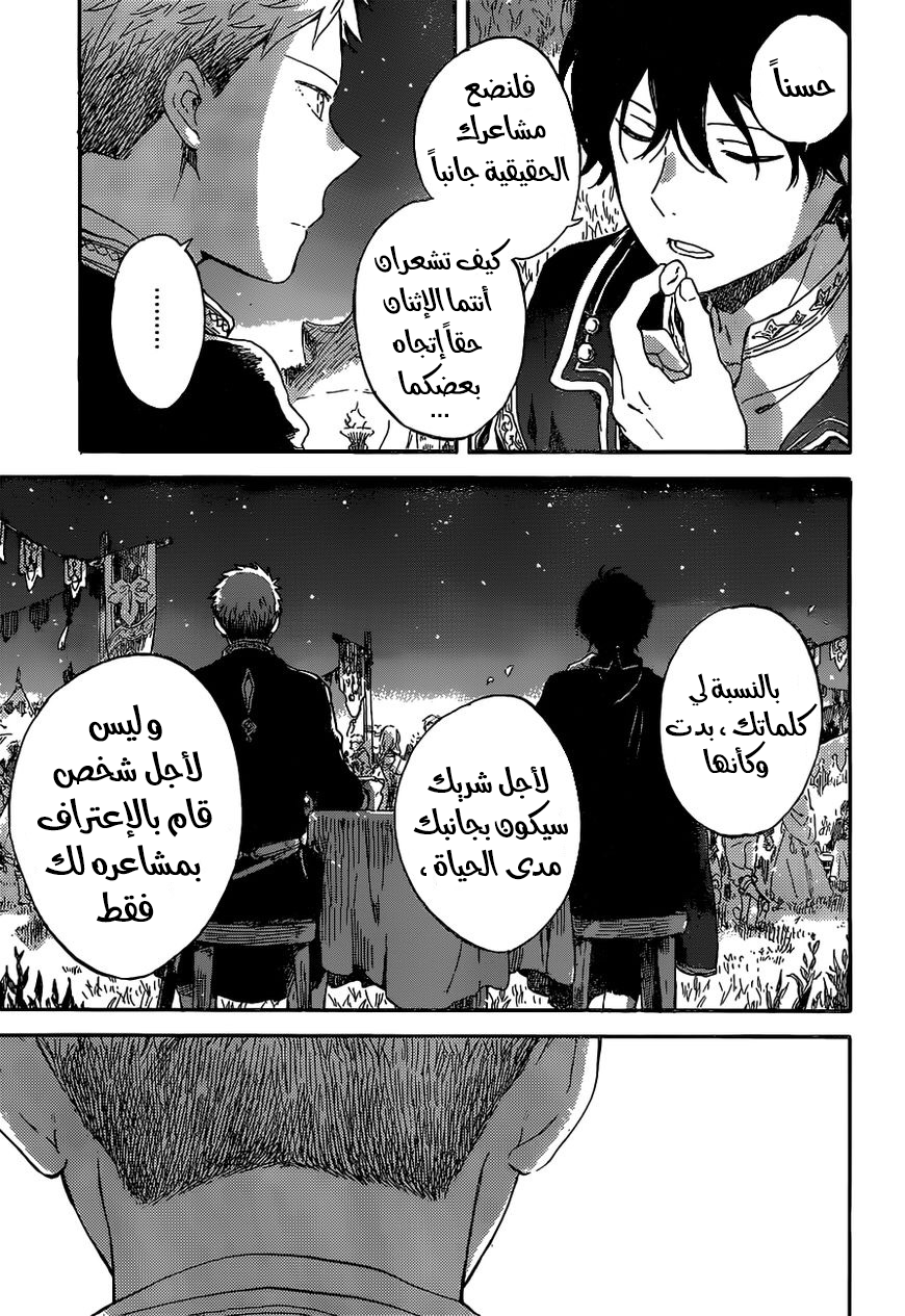 Akagami no Shirayukihime: Chapter 93 - Page 14