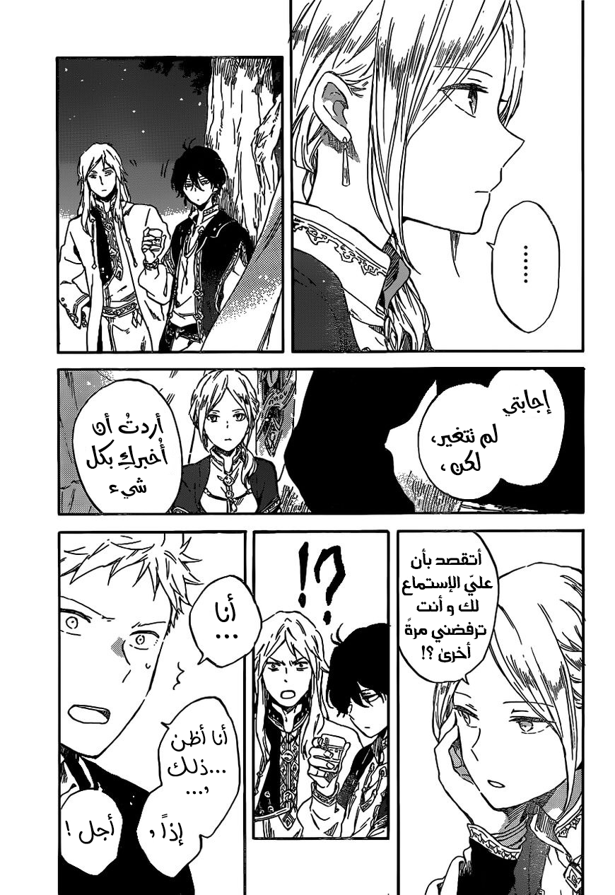 Akagami no Shirayukihime: Chapter 93 - Page 20