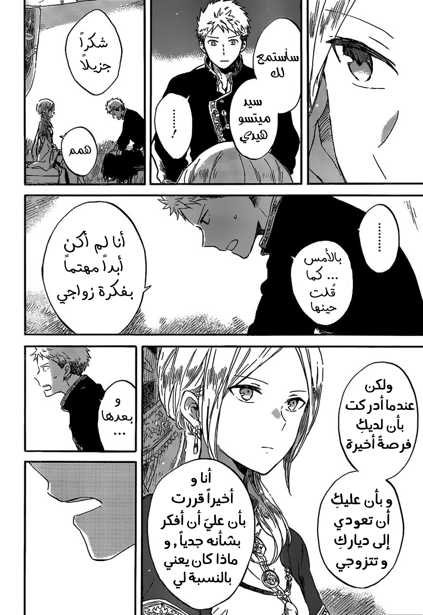 Akagami no Shirayukihime: Chapter 93 - Page 21