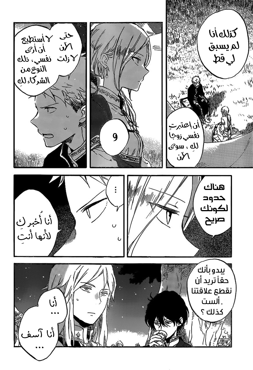 Akagami no Shirayukihime: Chapter 93 - Page 27