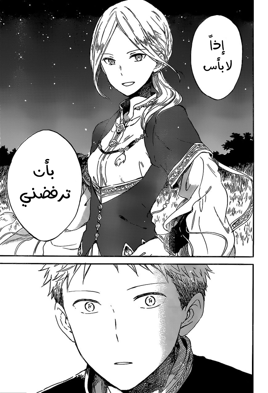 Akagami no Shirayukihime: Chapter 93 - Page 30