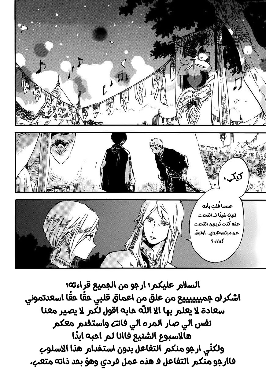 Akagami no Shirayukihime: Chapter 94 - Page 2