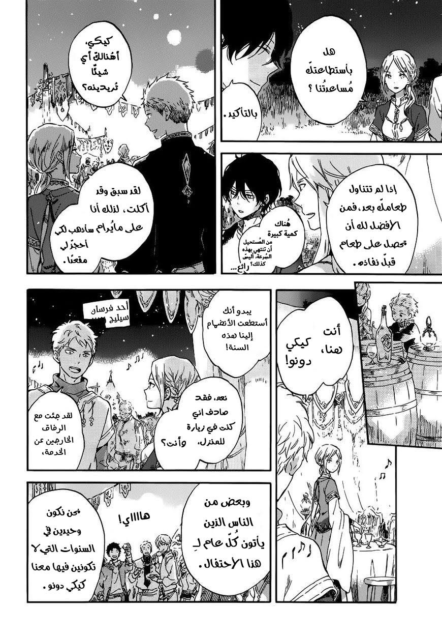 Akagami no Shirayukihime: Chapter 94 - Page 4