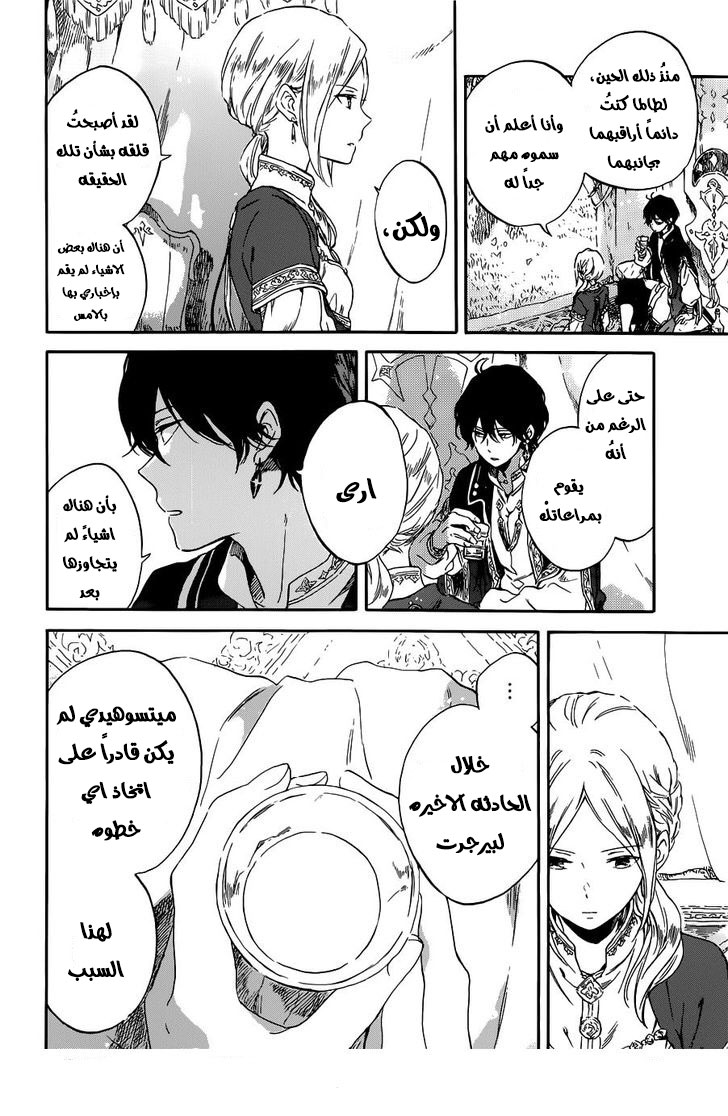 Akagami no Shirayukihime: Chapter 94 - Page 7