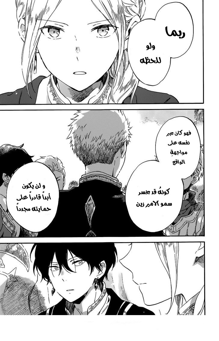 Akagami no Shirayukihime: Chapter 94 - Page 8