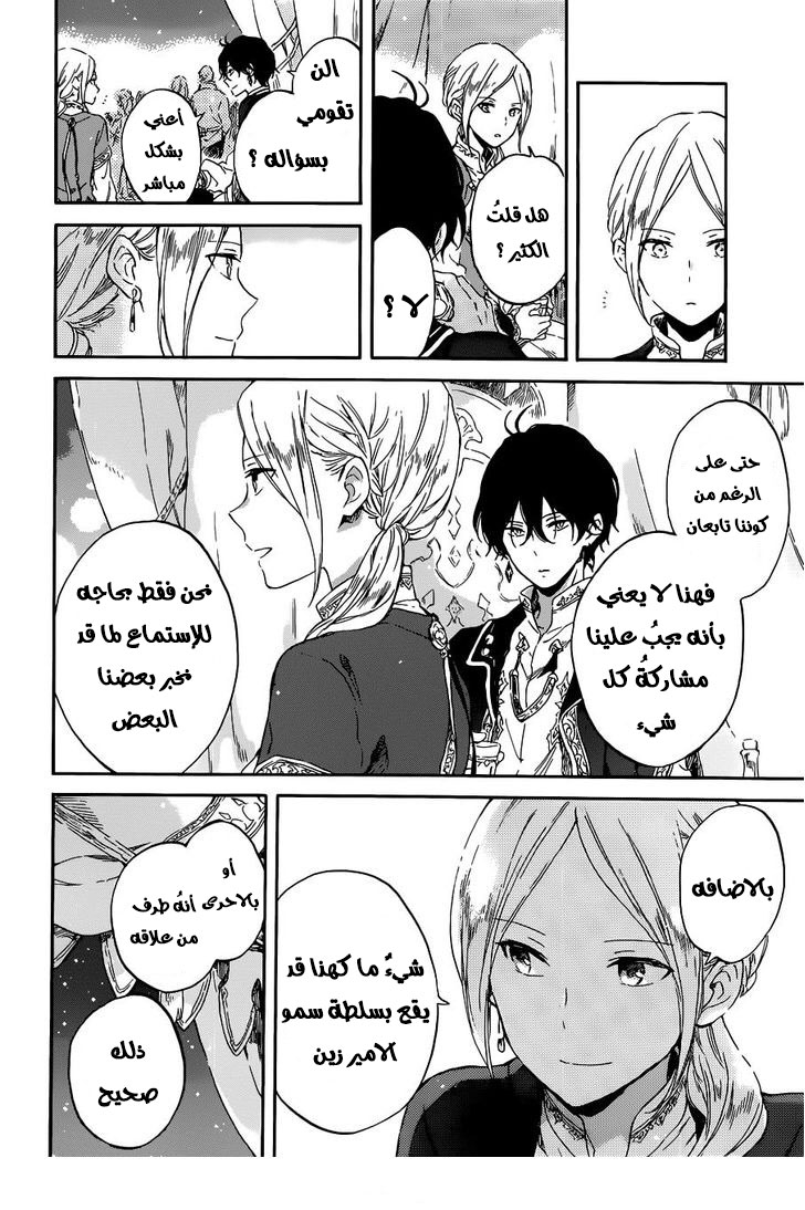 Akagami no Shirayukihime: Chapter 94 - Page 9