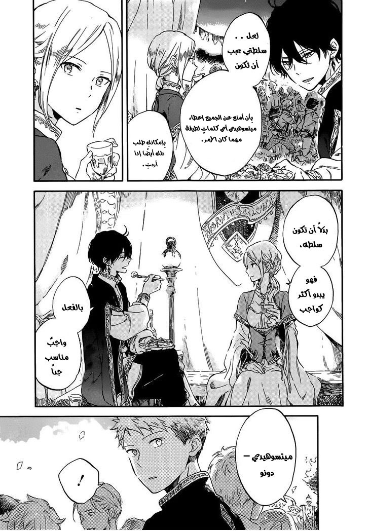 Akagami no Shirayukihime: Chapter 94 - Page 10