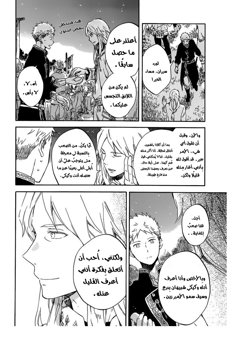 Akagami no Shirayukihime: Chapter 94 - Page 11