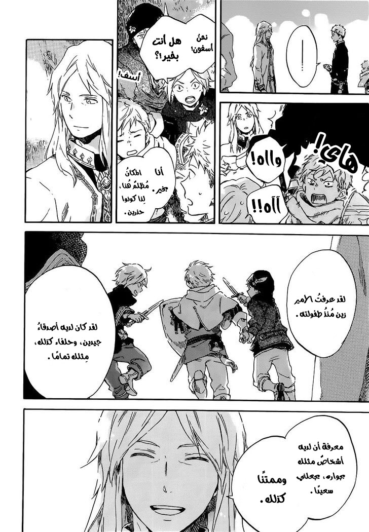 Akagami no Shirayukihime: Chapter 94 - Page 13