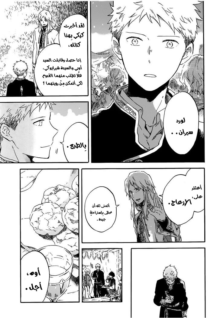 Akagami no Shirayukihime: Chapter 94 - Page 14