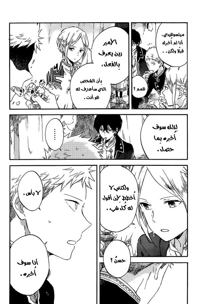 Akagami no Shirayukihime: Chapter 94 - Page 15