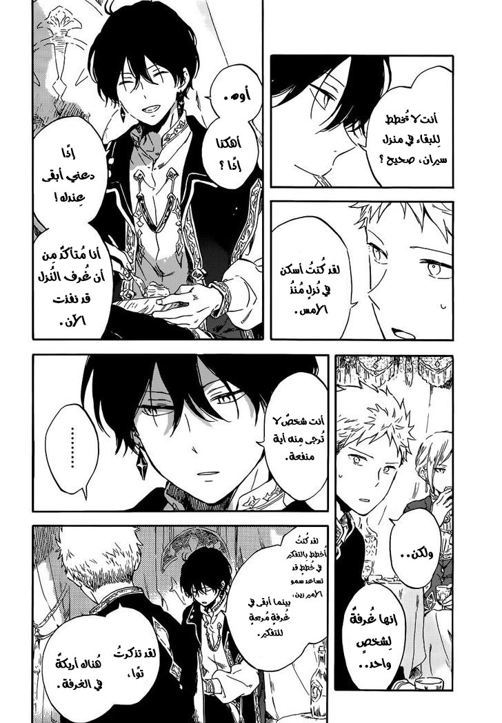 Akagami no Shirayukihime: Chapter 94 - Page 17