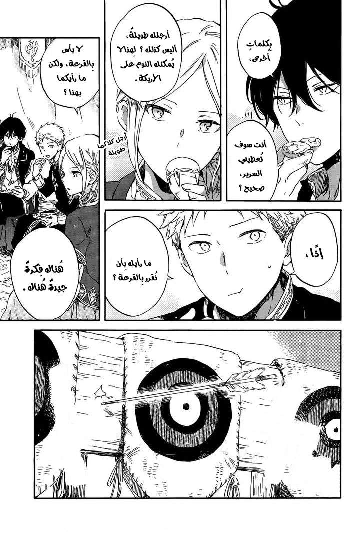 Akagami no Shirayukihime: Chapter 94 - Page 18