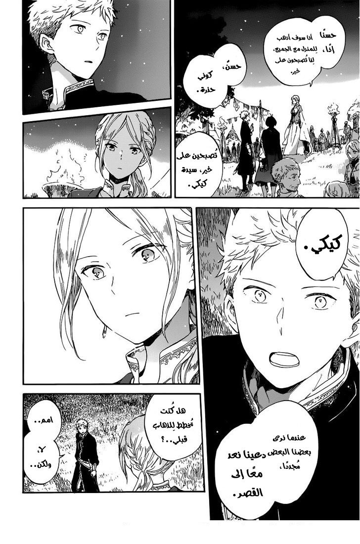 Akagami no Shirayukihime: Chapter 94 - Page 21