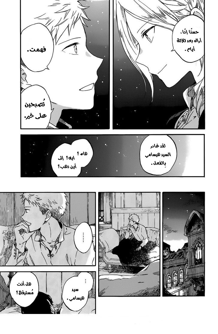 Akagami no Shirayukihime: Chapter 94 - Page 22