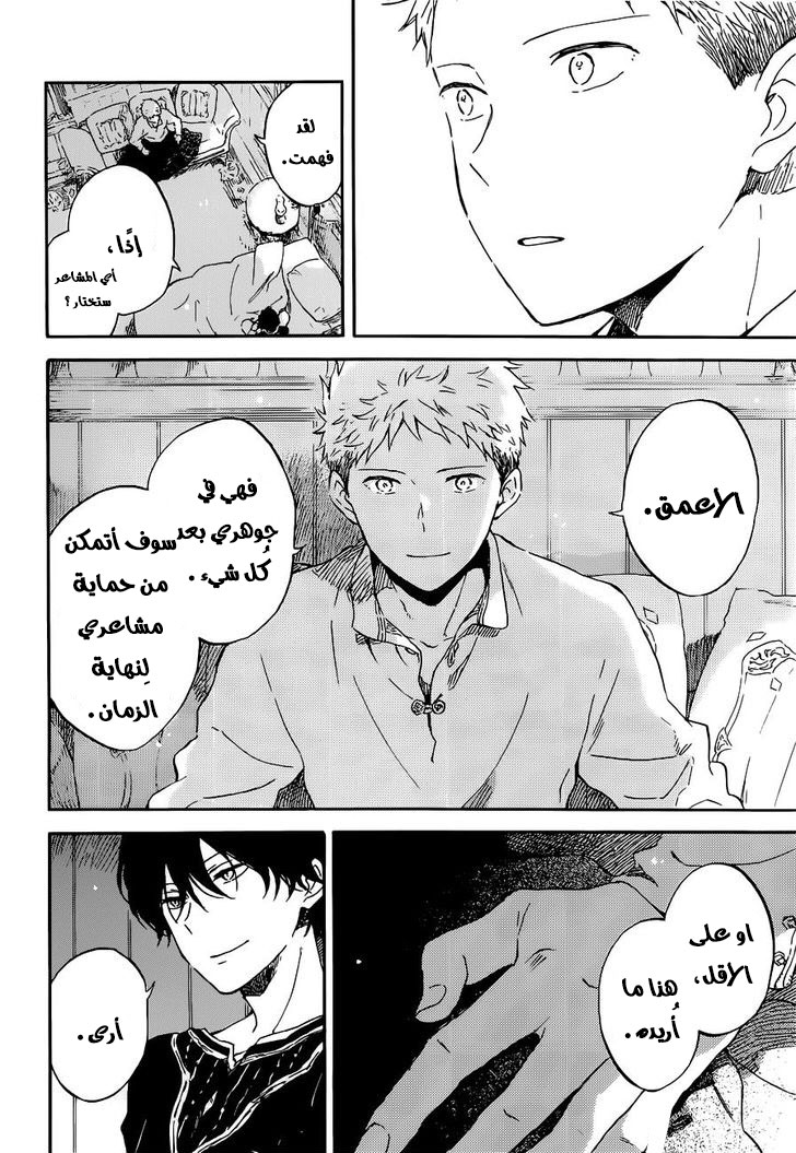 Akagami no Shirayukihime: Chapter 94 - Page 25