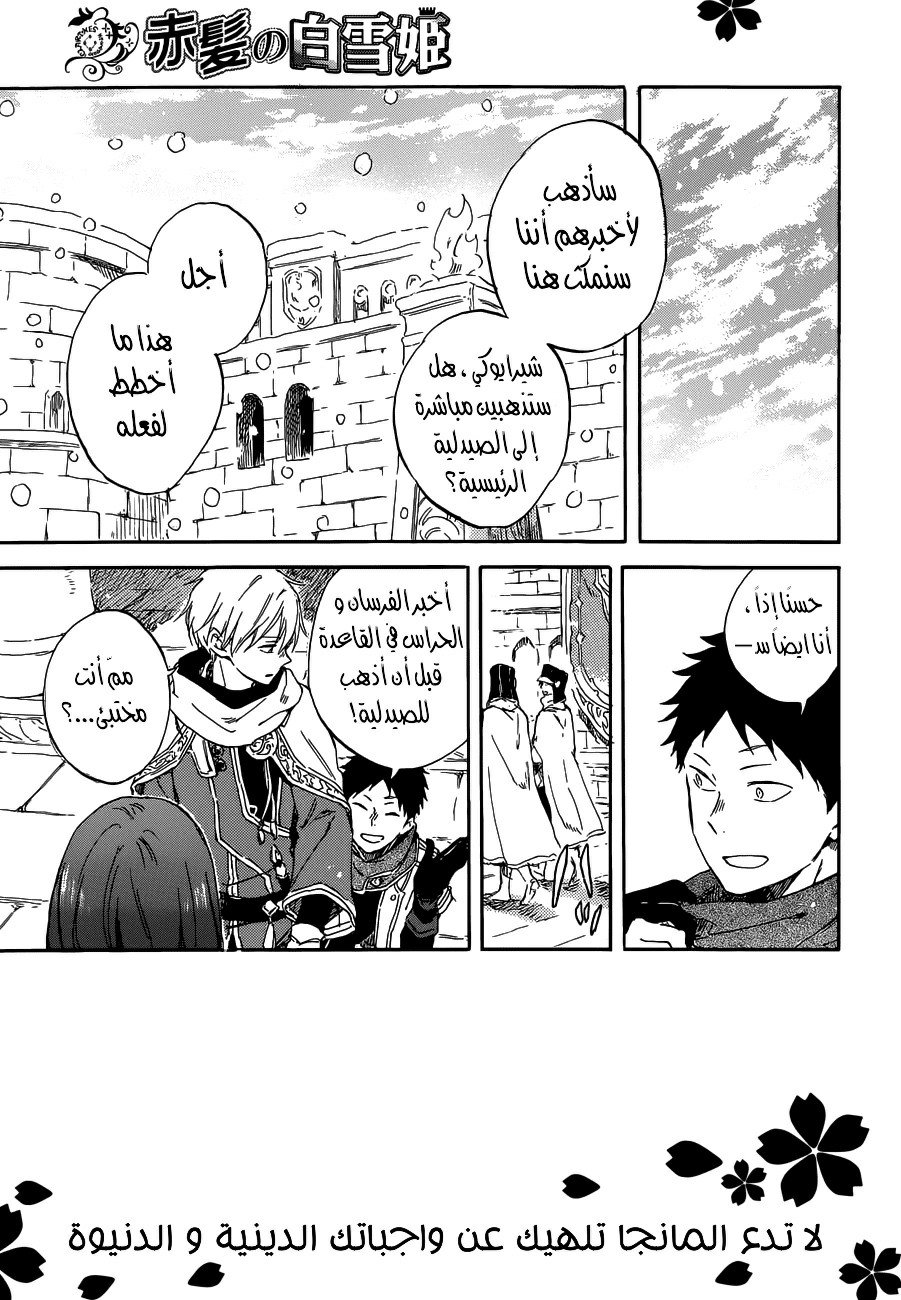 Akagami no Shirayukihime: Chapter 95 - Page 4