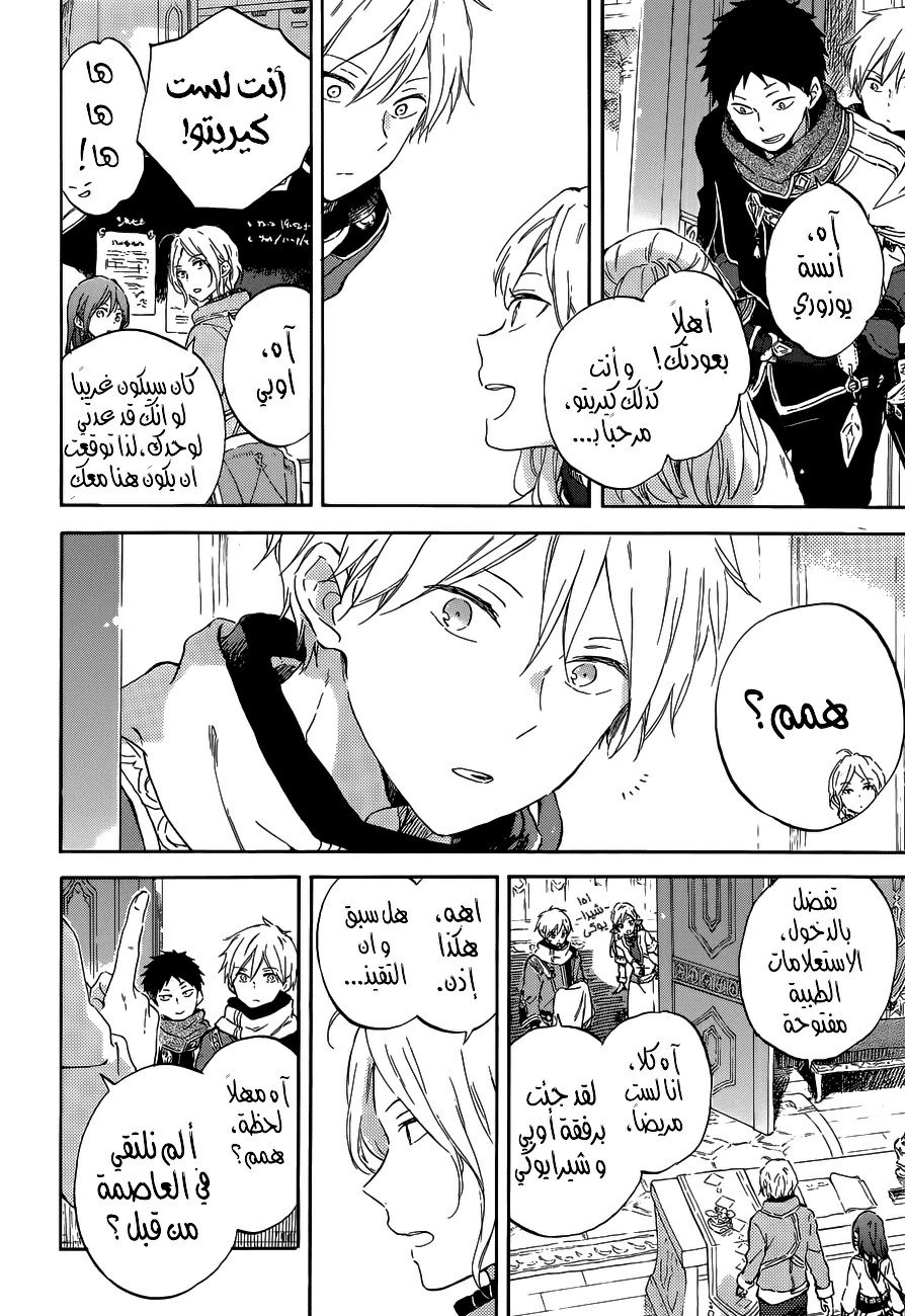 Akagami no Shirayukihime: Chapter 95 - Page 6