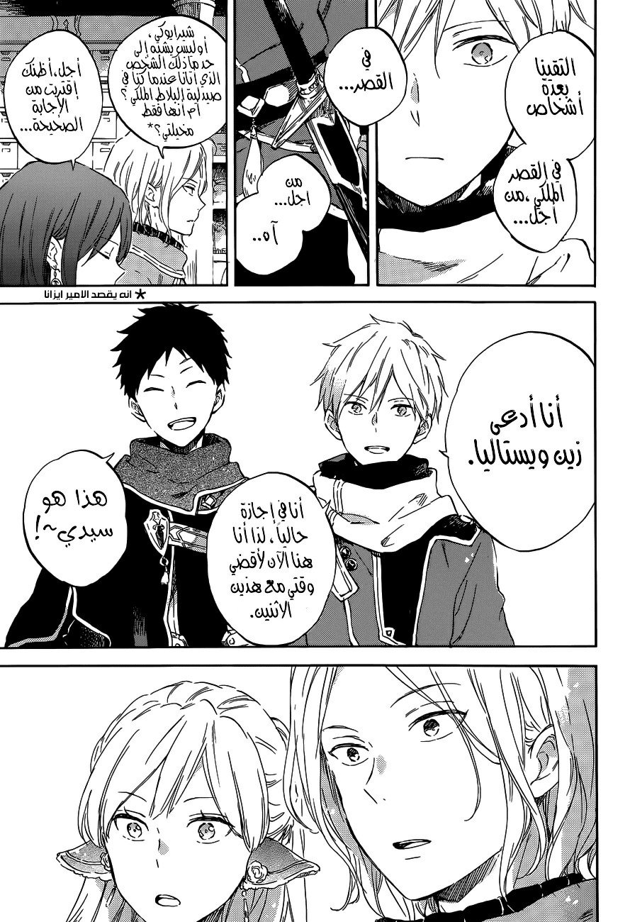 Akagami no Shirayukihime: Chapter 95 - Page 7